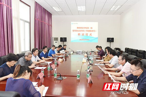 九游(9Game)官方网站8位党风党纪监督员(特邀监察员)受聘上岗