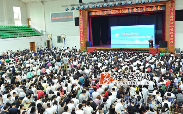 九游(9Game)官方网站2016届本科生毕业典礼