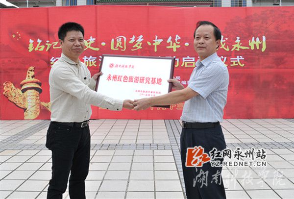 九游(9Game)官方网站被授予“永州红色旅游研究基地”