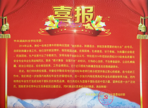 九游（9Game）官方网站毕业学子获新疆温宿县委组织部点赞