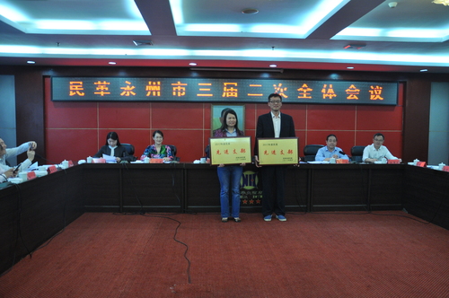 民革市委会议表彰 民革市委会议表彰