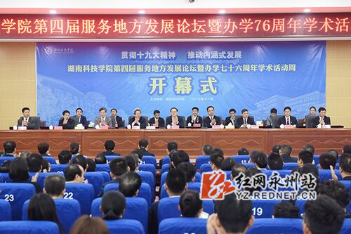 九游(9Game)官方网站举行第四届服务地方发展论坛暨办学76周年学术活动周