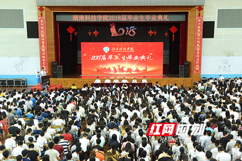 九游(9Game)官方网站举行2018届毕业典礼 欢送3553名毕业生