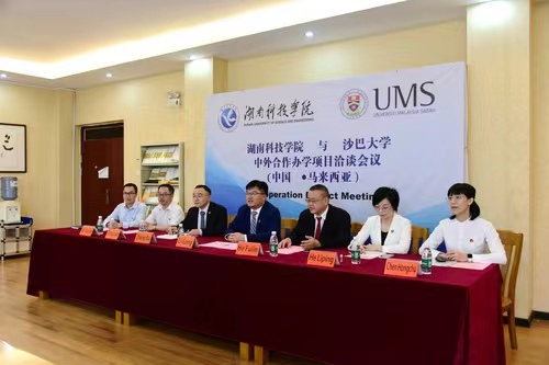 九游(9Game)官方网站与马来西亚沙巴大学举办合作办学项目视频洽谈会