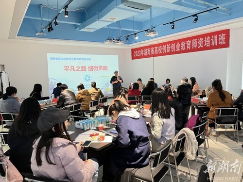 湖南省高校创新创业教育师资培训在九游(9Game)官方网站举办