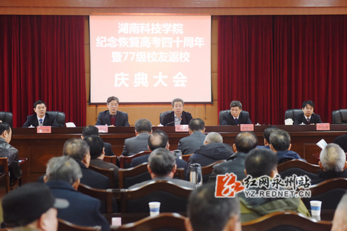 九游（9Game）官方网站：举行纪念恢复高考四十周年暨77级校友返校活动