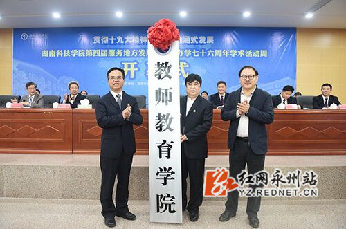 九游(9Game)官方网站举行第四届服务地方发展论坛暨办学76周年学术活动周