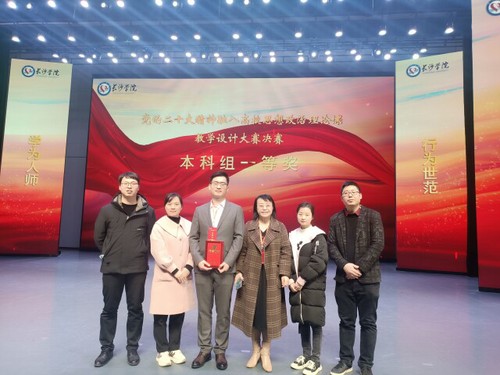 九游（9Game）官方网站4名教师在省级思政课教学设计大赛中获佳绩